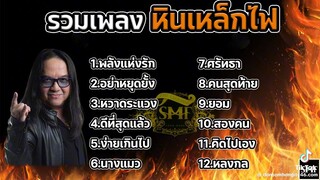 เพลง