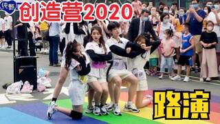 6.1创造营2020路演饭拍！刘梦、林君怡《骑上我心爱的小摩托》