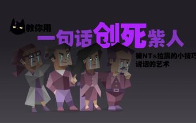 Kill all the Purple People with one sentence.