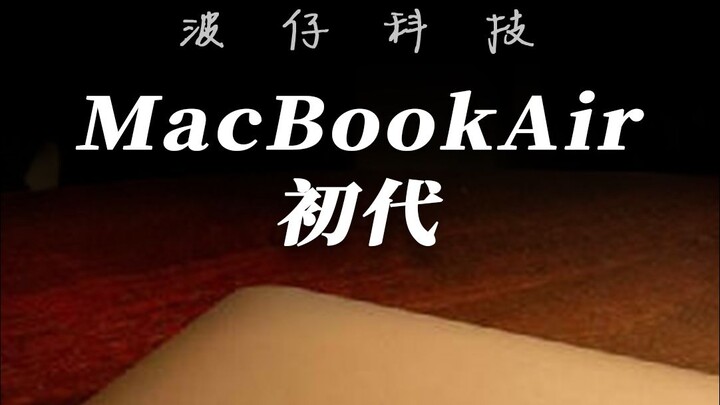 คอมพิวเตอร์จากอนาคตเครื่องนี้: แอปเปิลพลิกโฉมวงการแล็ปท็อปได้อย่างไร?