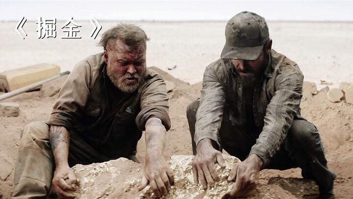 ชายคนหนึ่งค้นพบทองคำกลางทะเลทราย แต่กลับกลายเป็นฝันร้ายของเขา! — “ขุดทอง”