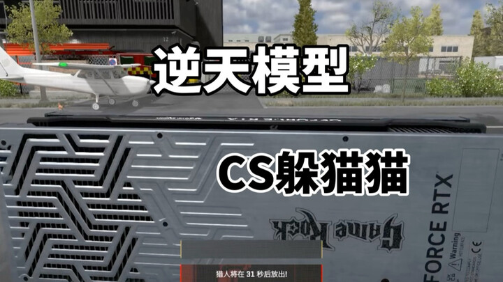 CS2 ซ่อนหา: สุดเทพ