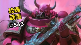 战锤40K星际战士2的帝子呢？？