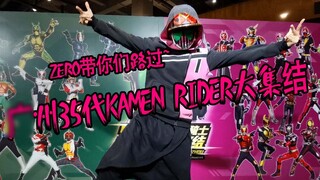ZERO【DA PUMP/PARTY】membawa Anda mengunjungi Kamen Rider Gathering generasi ke-35!