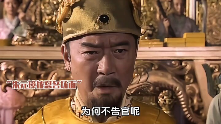 “لماذا لا ترفع شكوى ضد المسؤولين؟” “تشو يوان-تشانغ، لماذا لم ترفع شكوى ضد المسؤولين عندما ثررت؟!”