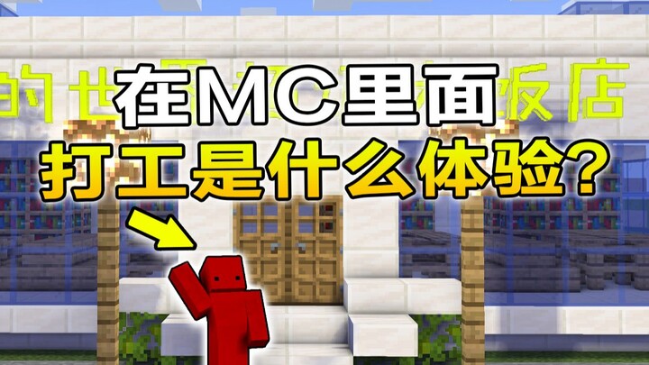 คุณทำรังเล่น #19: ทำงานใน Minecraft เป็นยังไง? เจอแต่เซอร์ไพรส์ต่อเนื่อง
