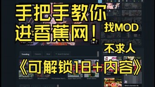 أحدث! دليل خطوة بخطوة للوصول إلى Banana.com وفتح المزيد من المحتوى. دليل خطوة بخطوة للعثور على ملفات
