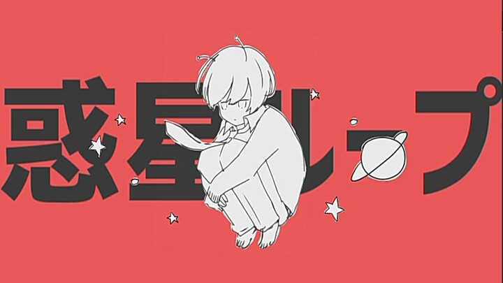 [Chinese Cover] Planetary Rings [Boy's/Voice?] HB to Qiu Jian