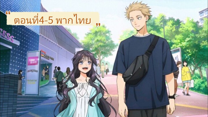 ดอกรักที่ผลิบานกลางใจ ตอนที่4-5พากไทย