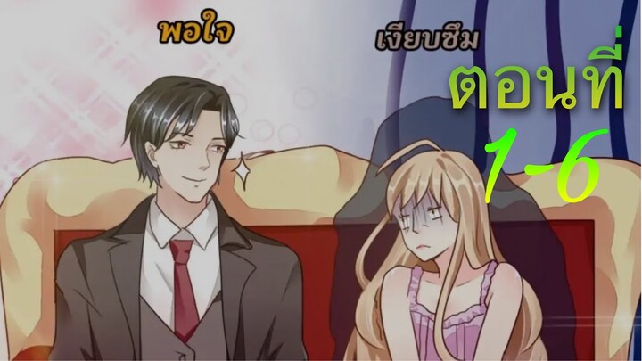 [อ่านมังงะ]คู่แค้นแสนหวาน | ตอนที่ 1-6