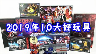 สรุป 10 อันดับของเล่นที่ดีที่สุดในปี 2019! มีอะไรที่คุณชอบไหม - Liu Gemo Play