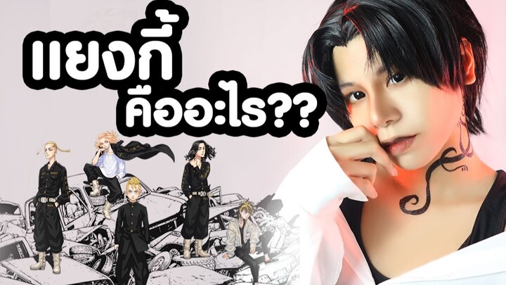 สาระความรู้ | ความเป็นมาของแยงกี้
