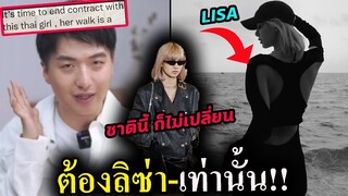 ลิซ่า ฝั่งจีน ยืนยัน 😎ไม่เปลี่ยนตัวแทน-  LISA กับ CELINE เป็นของคู่กัน