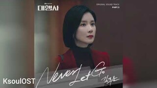 김푸름 (Song Pureum) - Never Let Go [Agency 대행사 OST Part.5]