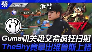 IG vs T1: Gumayusi's Gatling Gun Ashe goes wild! TheShy surprisingly picks Vayne for top lane! Game 