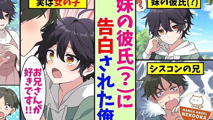 【误解向】妹妹带到房间里的帅哥目标竟然是哥哥我……【搬运】【熟肉】