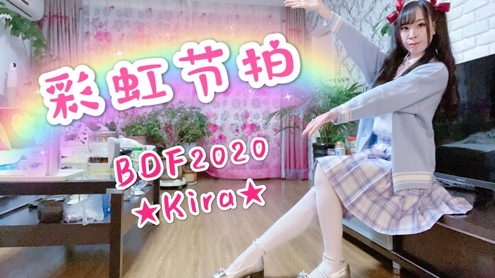 【★Kira★】Irama Pelangi♬ Hari ini kamu sudah coba meniru gerakan wiper di rumah belum? 【BDF2020】【Tryou