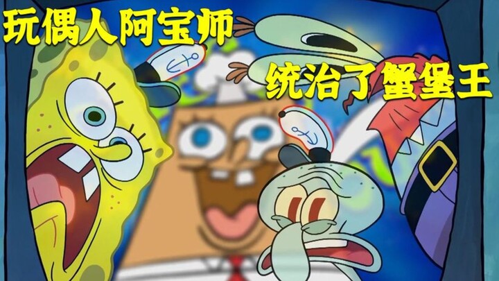 Người đàn ông bù nhìn có thể cai trị Krusty Krab