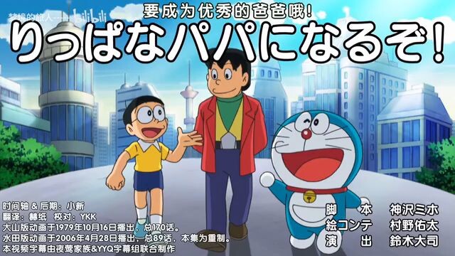 Doraemon new episode Be an excellent dad Nobita