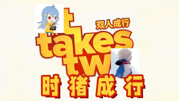 俩原神主播打双人成行都要凹，堪比凹深渊痛苦号
