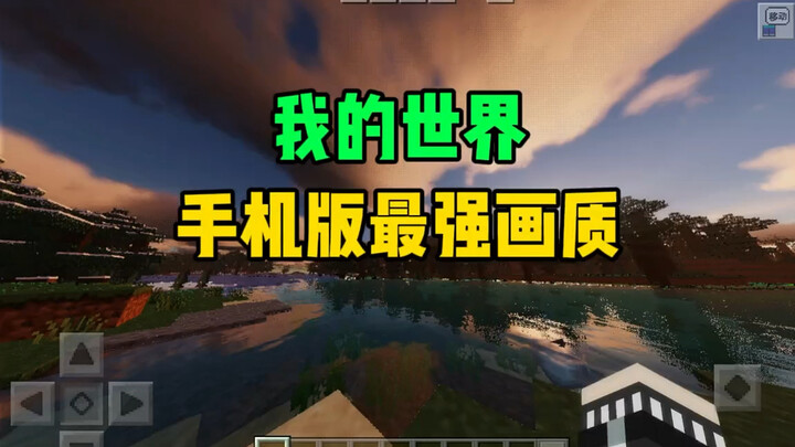 [Minecraft] Shader di Versi Seluler NetEase yang Memungkinkanmu Terbang ke Luar Angkasa #Minecraft #