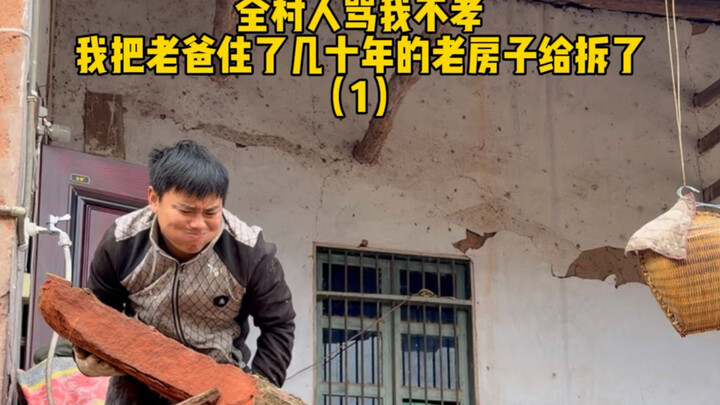 I tore down my dad’s old house, but I don’t regret it.