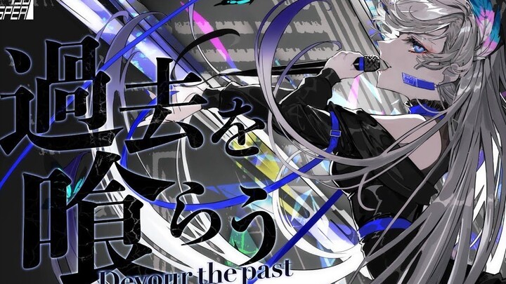 [VESPERBELL Yomi] Devouring the Past - Hanafu [Vtuber Cover]