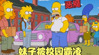 辛普森一家：妹子被校园霸凌，竟和外星人交朋友，圣母毁灭世界！