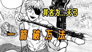 新强敌是裸奔弓箭使？月神座下大将炸裂登场【坂本日常183-185】