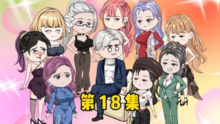 九个姐姐第18集 ，太师父沐白？