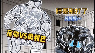 【煤球道】141 奥利巴开启最强煤球模式，宿弥无计可施？