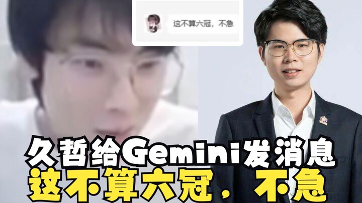 【Tuwan】Jiu Zhe: Satu kalimat dariku saja sudah cukup membuat Gemini kehilangan ketenangan