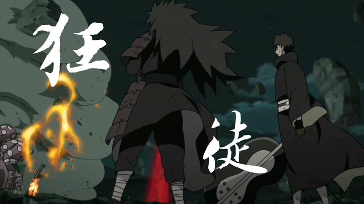 【宇智波带土＆宇智波斑】狂徒｜忍界最高通缉犯二人组の视觉盛宴