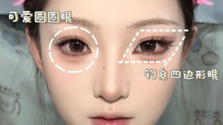 Cute round eyes vs. long, angled eyes! Two eye makeup formulas are here!