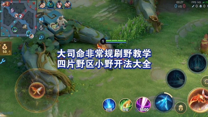 Non-Standard Jungling Tutorial for Dasi Ming: A Comprehensive Guide to Farming All Four Jungle Camps