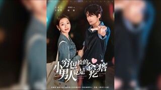 《小穷包捡的男人竟是金疙瘩》The Man Picked Up by the Poor Boy Turned Out to be a Gold Nugget