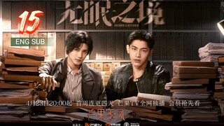 🇨🇳 Desire Catcher (2023) | Episode 15 | Eng Sub | (无眠之境 第15集 )