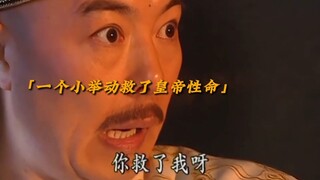 皇帝品尝腰花，却被大厨打翻在地