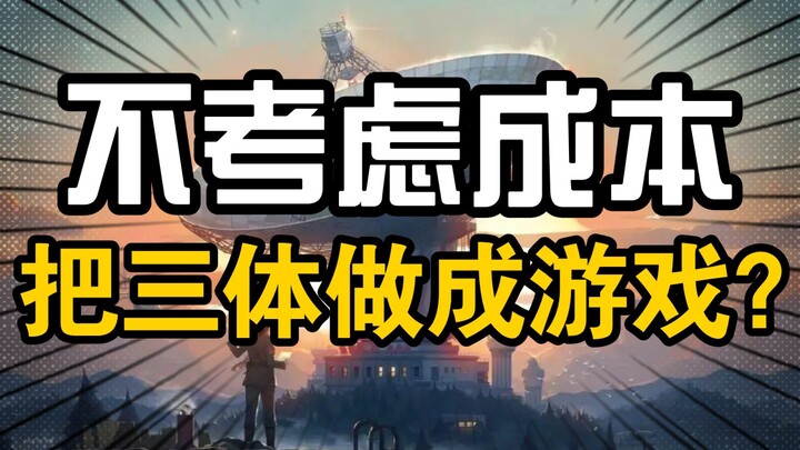 If cost were no object, what would a “The Three-Body Problem” video game look like?