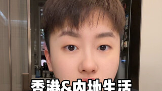 我这点工资到香港过日子都得流浪…