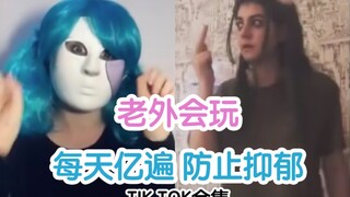 【Sally Face】Cos尬演｜国外抖音tik tok合集｜第一期｜