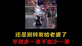 ดีกว่าไม่ส่งต่อให้ภรรยา เพราะปัญหาน้อยย่อมแย่กว่าปัญหามาก!