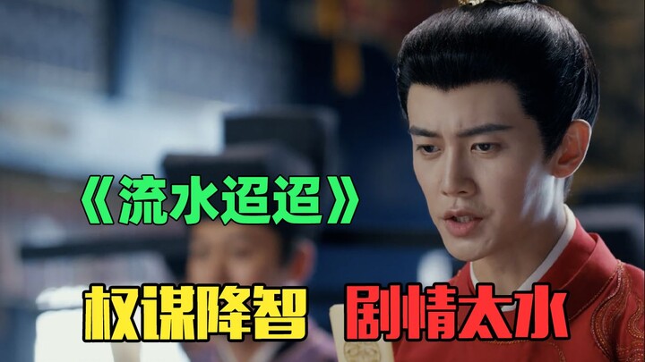 “Shui Liu Tiao Tiao”: Berbalut intrik politik, tapi malah jadi cerita Mary Sue! Emang kalian nggak b