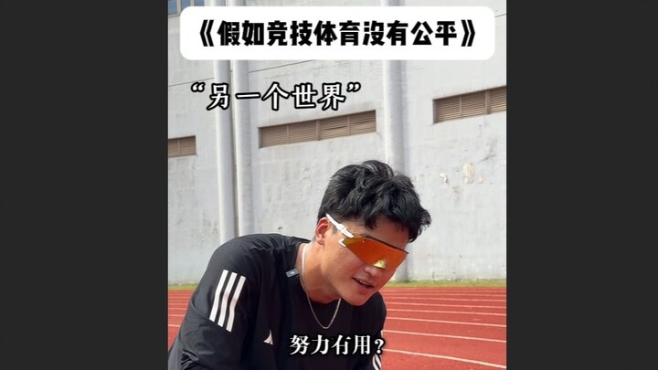 "What If Competitive Sports Were Not Fair?"