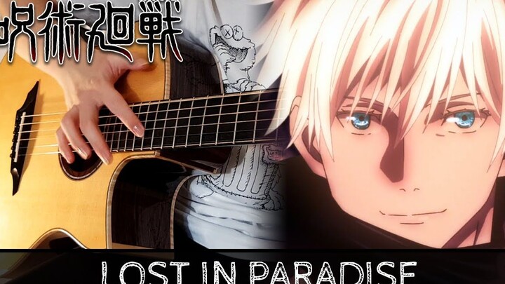 【指弹吉他】咒术回战ED- LOST IN PARADISE feat. AKLO/ALI【Steve Hansen】