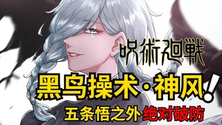 涩谷事变九：虎杖苦战胀相，冥冥黑鸟操术奥义破瘟疫！咒术回战漫画解说丨咒术回战第二季