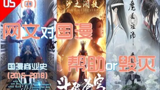 网文改编搞乱国漫圈？细说“暴力破圈”的得与失【国漫商业史05（中）】