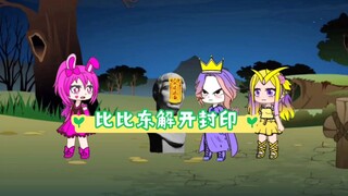 比比东一脚踢开了僵尸封印。