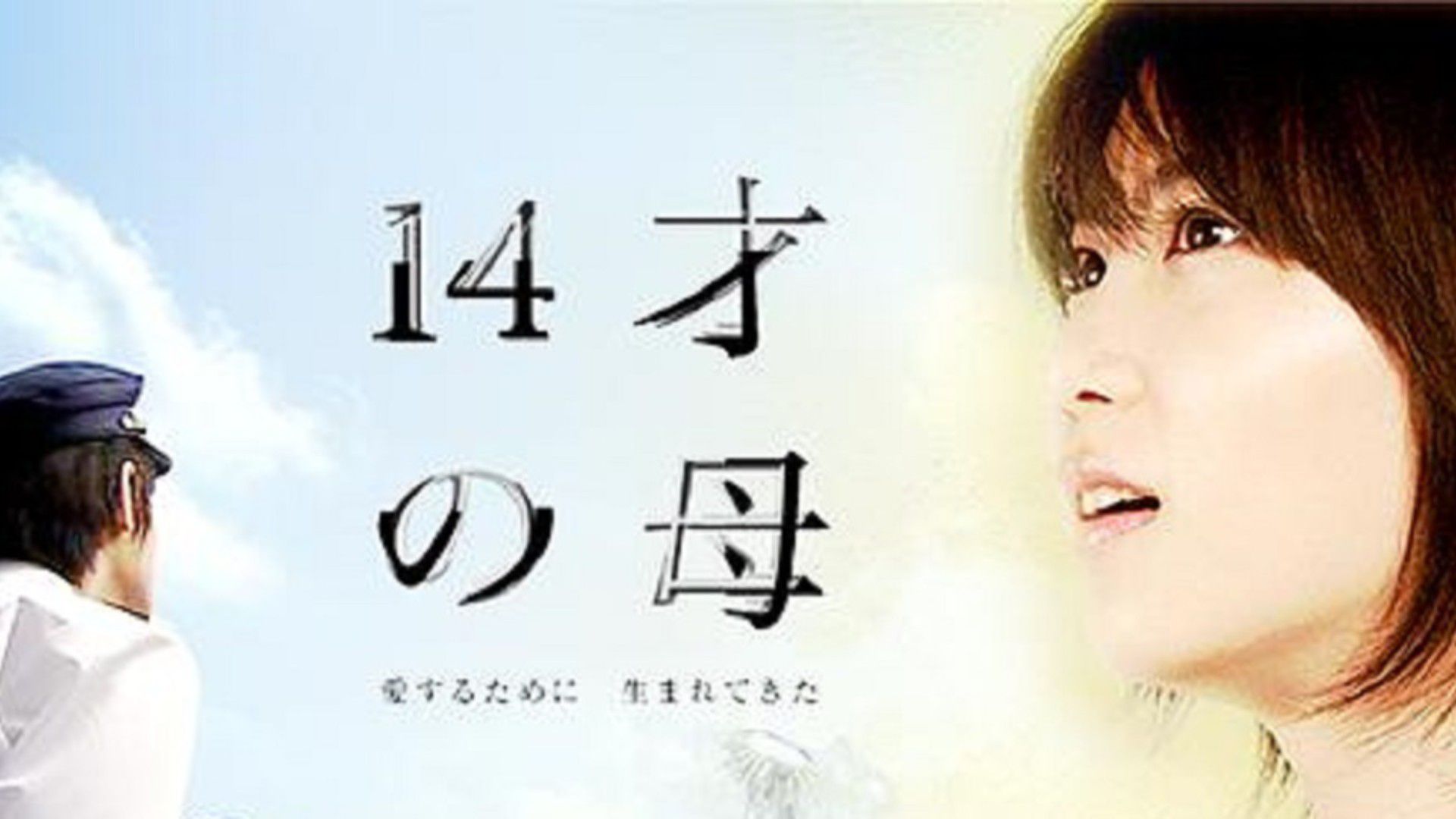 14 Sai no Haha (Mother at Fourteen) Ep 3 Engsub - BiliBili