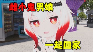 【音声】与班上的雌小鬼男娘一起回家❤
